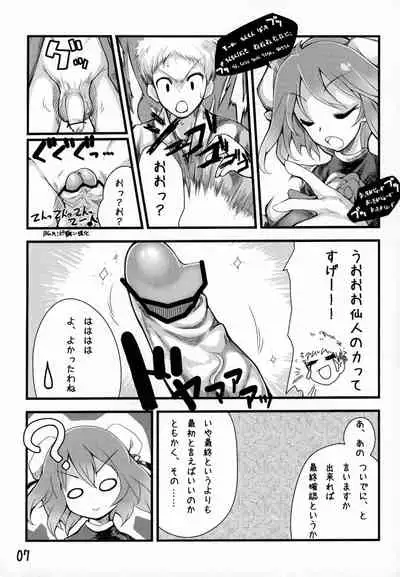 Sennin-sama no okuchi setsu