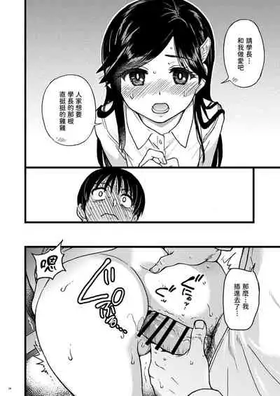 Watashi o Ecchi no Nakama ni Irete kudasai