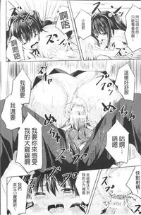 [Sumisuzu] Junshin LOVE Trip! [Chinese]