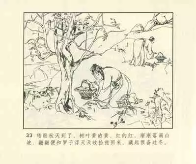 聊斋志异 张玮等绘 天津人民美术出版社 卷二十一 ~ 三十