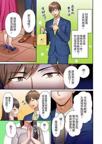 [Nanashiki Fuka] "Ato 3-kai wa Ikeru yo ne?" Otto no Kitaku Mae, Zetsurin Gitei ni Nando mo Hametaosareru Tsuma | 還能再高潮3次吧？」丈夫沒回家，人妻被精力無限的小叔子弄得高潮不斷 1-20 [Chinese]