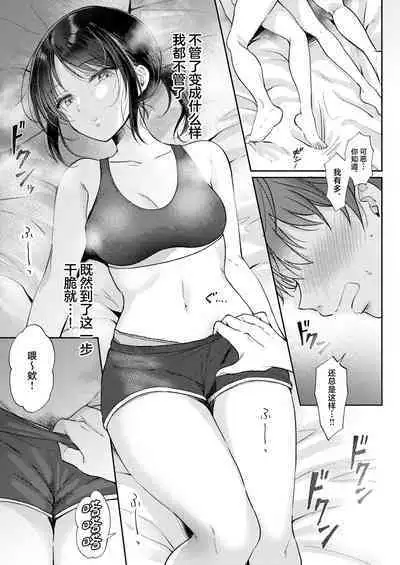 Mujikaku na Osananajimi to Kyoumi Honi de Yatte Mitara