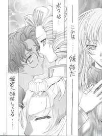 (C52) [Project Harakiri (Kaishaku)] Shinku no Shounen Densetsu (Various)