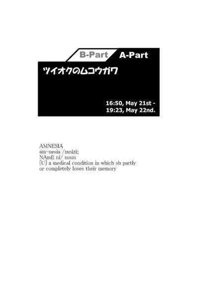 Tsuioku no Mukougawa