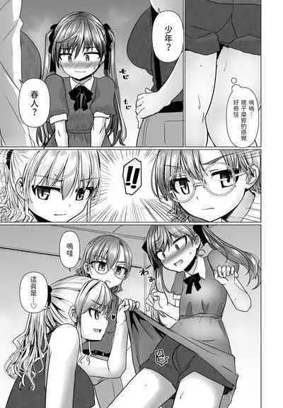 THE NAKASEN DRIVER Ch. 5