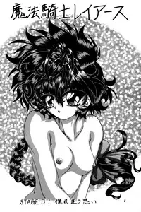 (C50) [Rabbit Company (Kotogi Raura)] Stale World III (Magic Knight Rayearth)