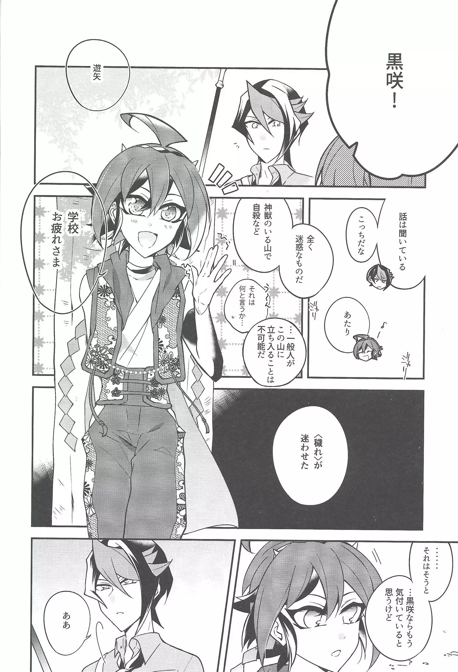 Futsumashi to kamikemono kitan