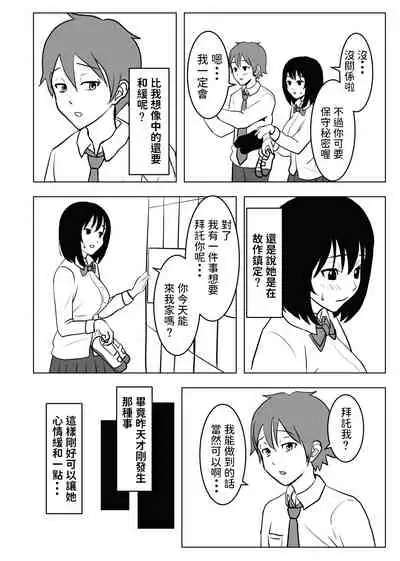 Kyonyuu Osananajimi, Kuchidome wa Oppai de