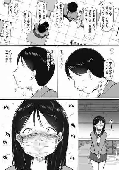 "Kawaii" tte Iwareru to Yurushichau, Tsunken Gal no Hamamatsu-san