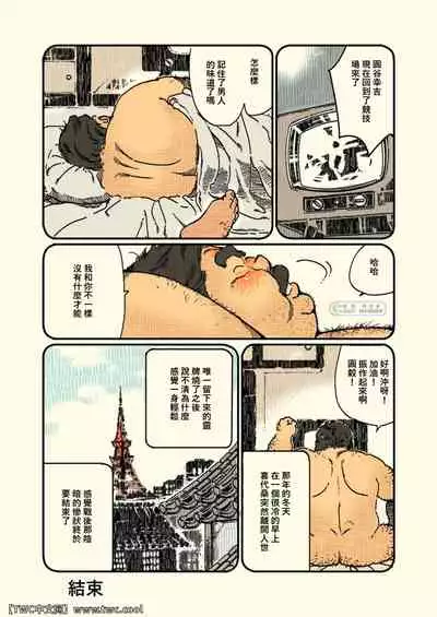 [ Obinata ] Aru otoko no kioku [Chinese] [中国翻訳] [同文城]