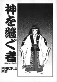 [Shiroi Gunpan] Kami wo Tsugu Mono -Rou's Needle-