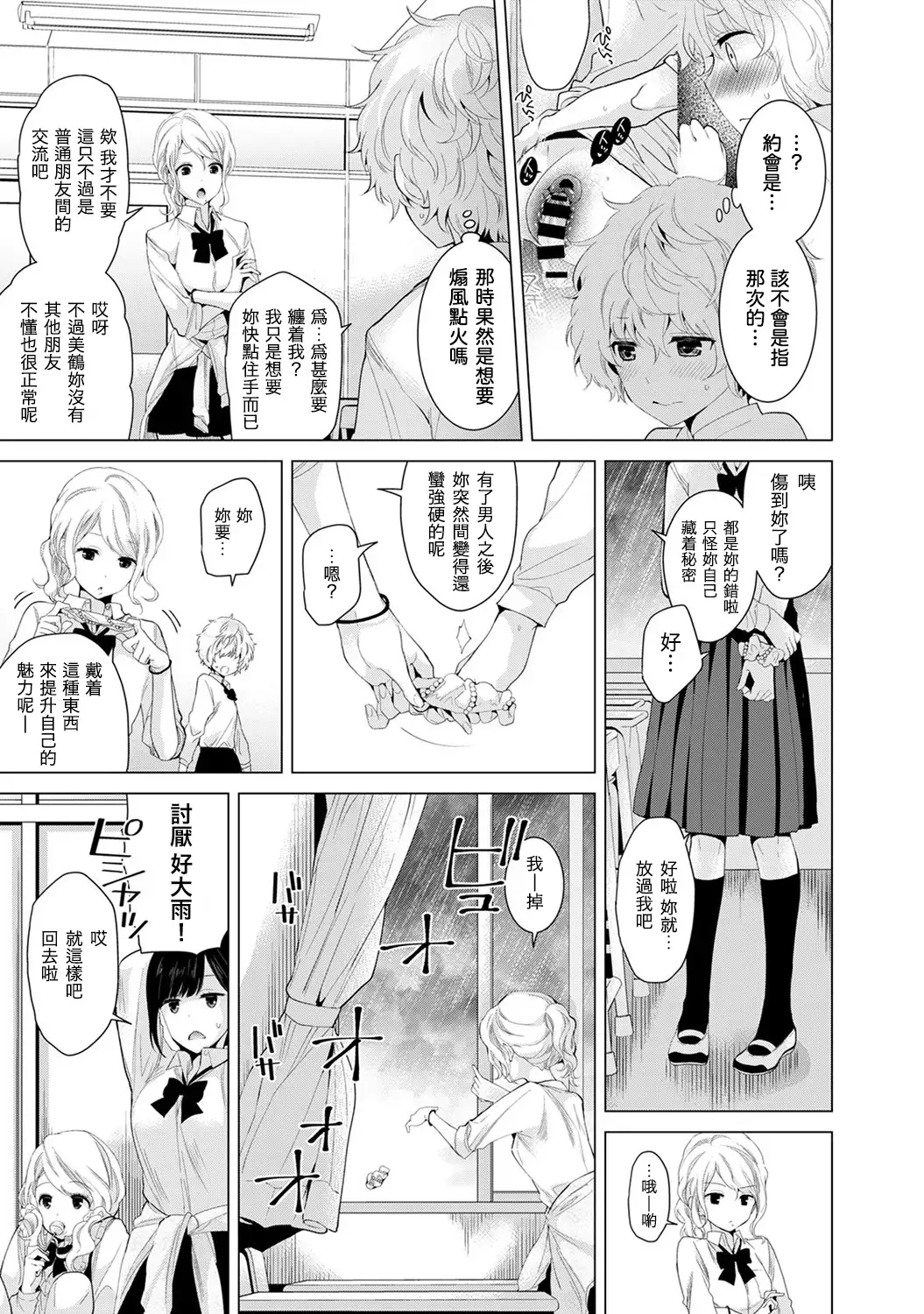 Noraneko Shoujo to no Kurashikata Ch. 4-14