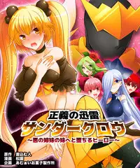 Seigi no Jinrai Thunder Crow