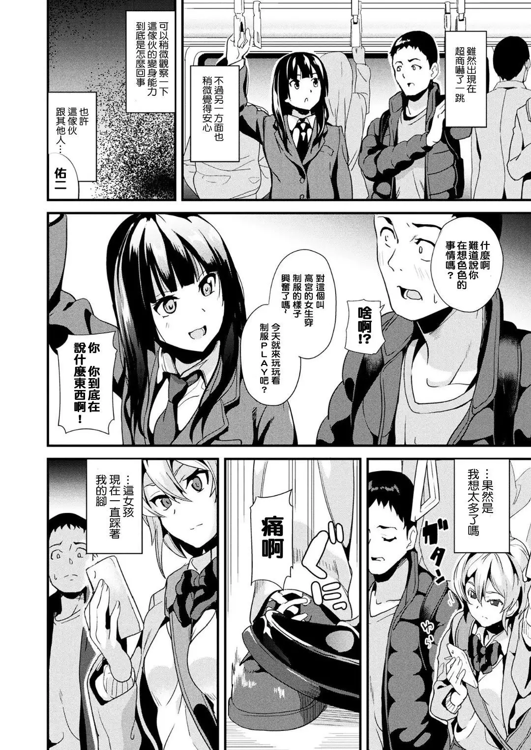 Doukyo Suru Neneki CH1~3
