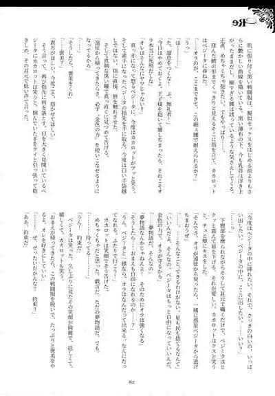 Sentoufuku o Nugasanaide