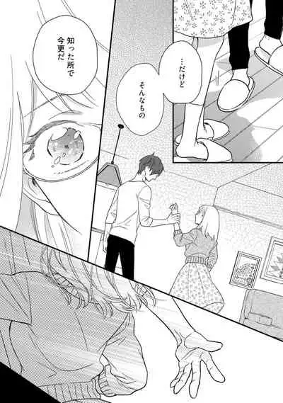 【ラブコフレ】教えてください、藤縞さん！ 第2-19話