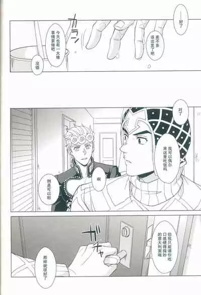 [Chikadoh (Halco)] Futari ho ゙ ~tsuChino wakusei (JoJo's Bizarre Adventure) [Chinese] [莉赛特汉化组]