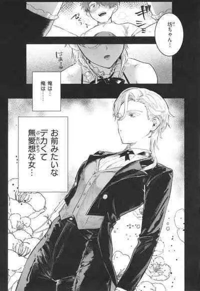 Nikushoku Short Cake