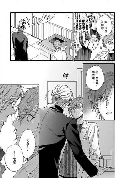 Bukiyou na Hakui no Nugashikata | 脱掉白衣的笨拙方法 01-04