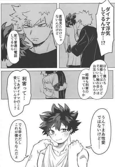 Omae kara Kiss Shiro