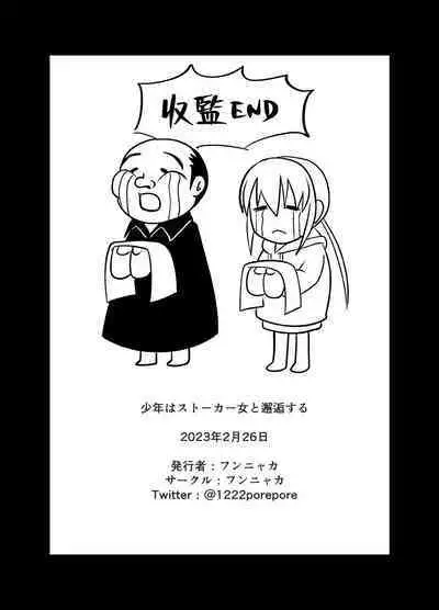 Shounen wa Stalker Onna to Kaigou suru