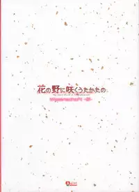 Hana no No ni Saku Utakata no Wissenschaft