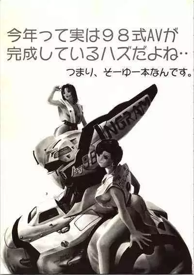 [Tsurikichi Doumei (Umedama Nabu)] 98-Shiki Nan Demo-R (Patlabor)