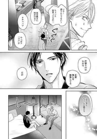 Unmei dakedo Aiirenai