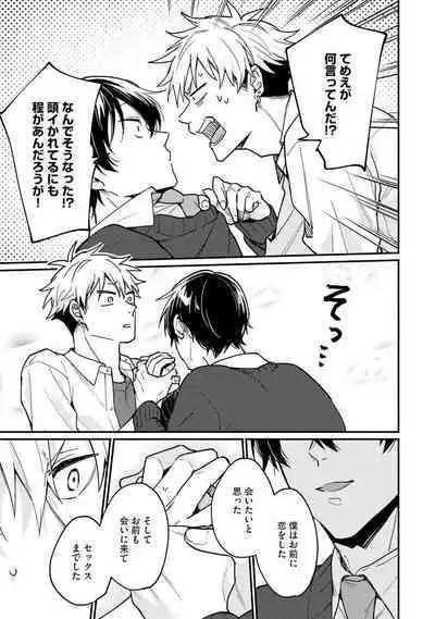 Ore ga Neko nara Omae wa Inu de