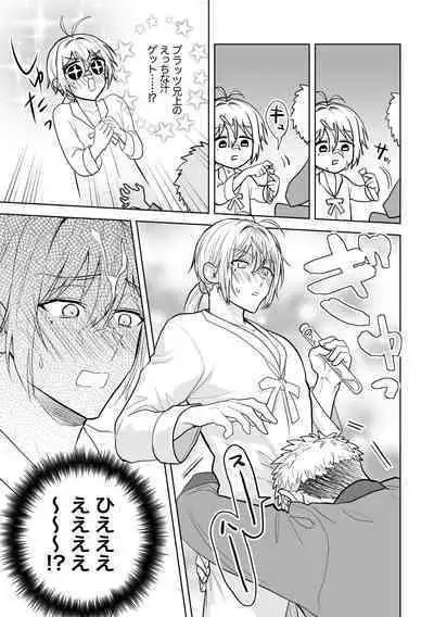 Konyaku Soshi!... Kara Hajimaru Ani to Otouto no Bousou