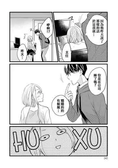 Makikunn ha Sitataka ni Ai wo Sasaku | 真木君执拗地对我诉说爱意