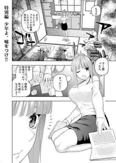 [Kosmos β] Christmas no Ato (Gotoubun no Hanayome)