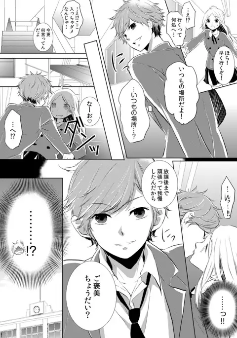 Having sex in my sister's body...you can't be serious?!