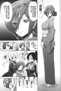 [Kihiru] Boku no Harem | 我的後宮佳麗 [Chinese]