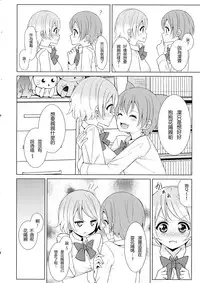 (C87) [Karoyaka Step (Fupe)] Tsuki ni Kazaseba (Love Live!) [Chinese] [沒有漢化]