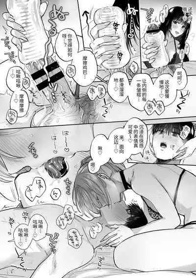 小号女生想用飞机杯帮人撸管！～用飞机杯好好疼爱搭讪到的处男男生的漫画～