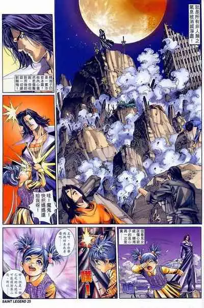 The Eight Immortals Saint Legend