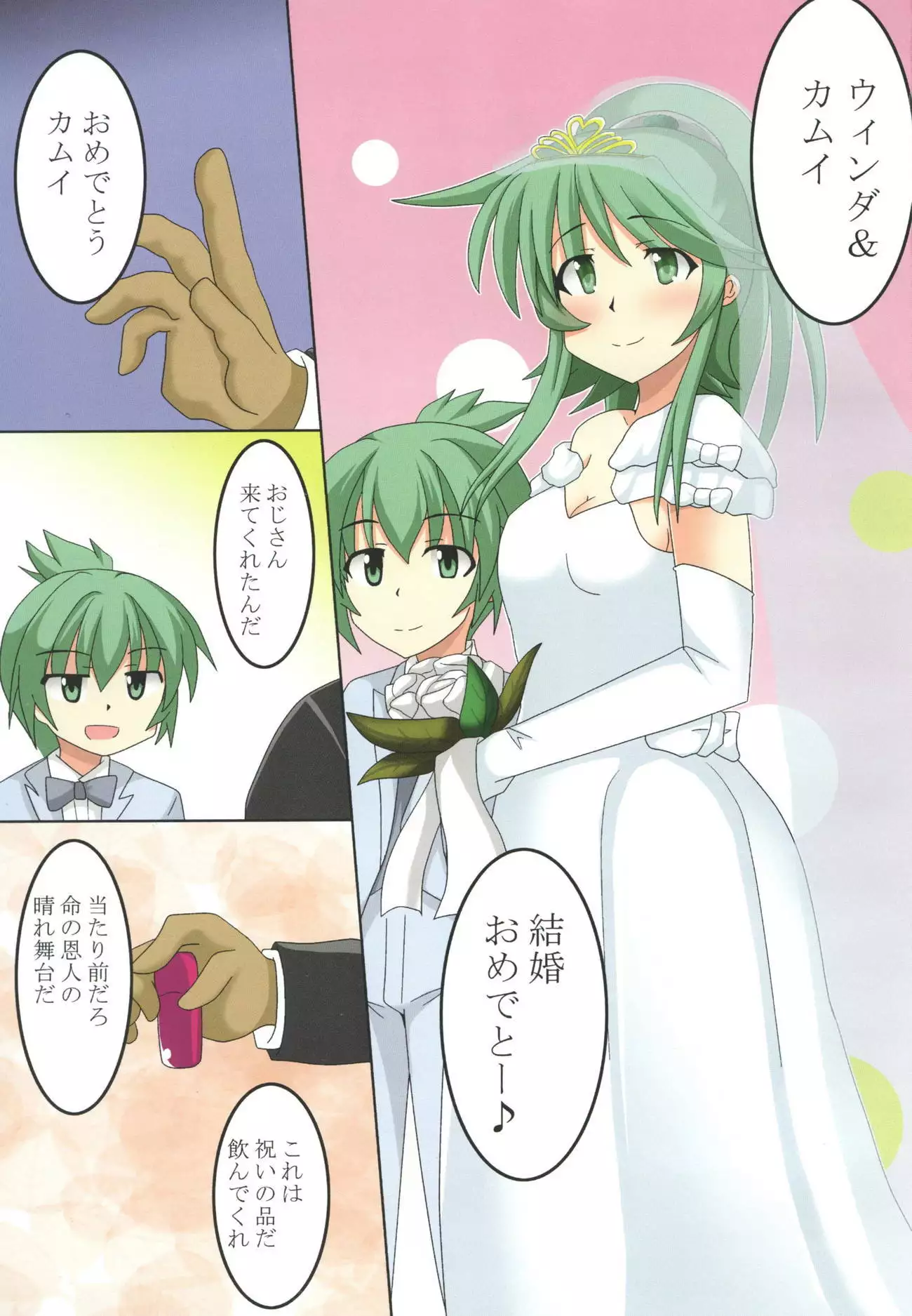 Winda Shinkon Shoya NTR