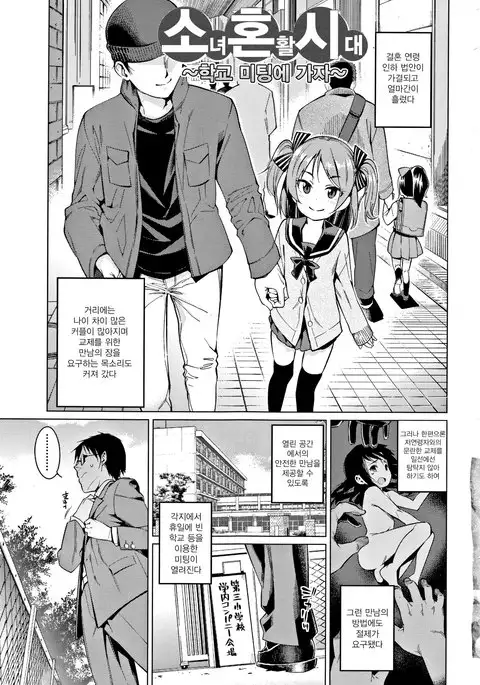 Shoujo Konkatsu Jidai -Looking for the one - Ch.1