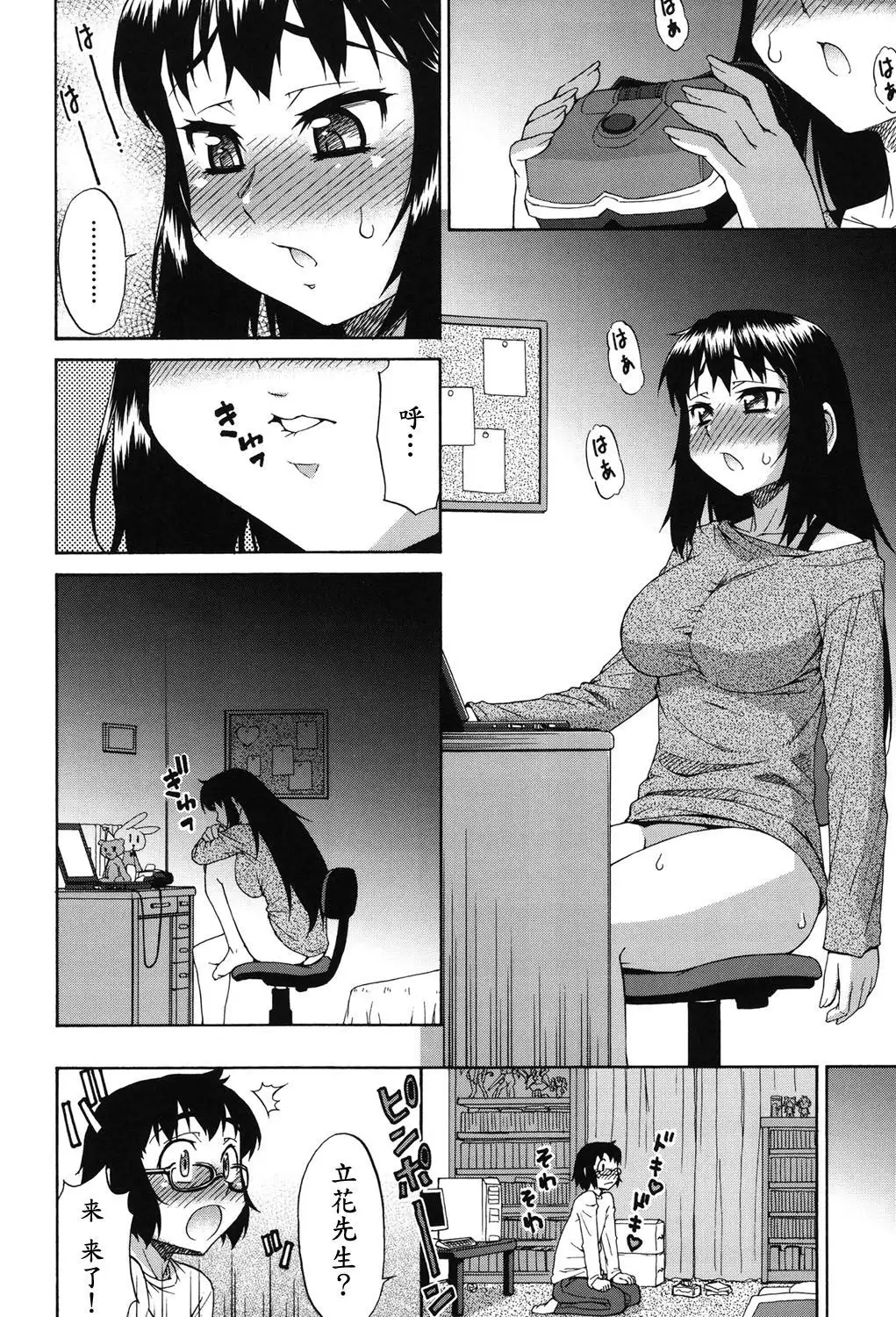 Avatar Trance! Ch. 1-5