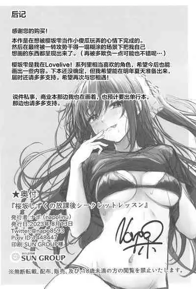 Osaka Shizuku no Houkago Secret Lesson