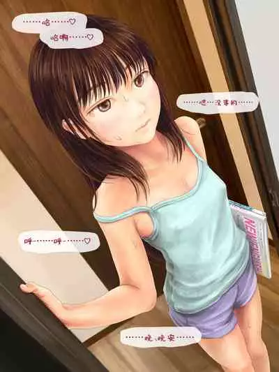 Jitsu no Musume to Kinshin Soukan shite shimau Hanashi