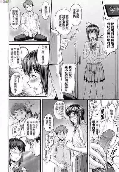 [Nagare Ippon] Kaname Date Chuu [Chinese] [Decensored]