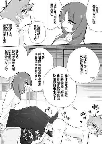 [Mr. Hokke (Kobachi Kenichi)] Waruiko ni wa Seisai o | 壞孩子就該接受懲罰 [Chinese] [满足汉化]