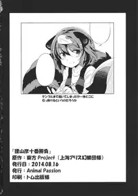 (C86) [Animal Passion (Yude Pea)] Tanuki Yamabiko Juuban Shoubu (Touhou Project)