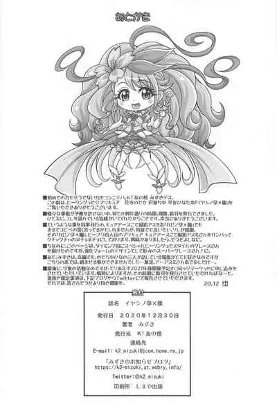 Iyashino Hara x Hara