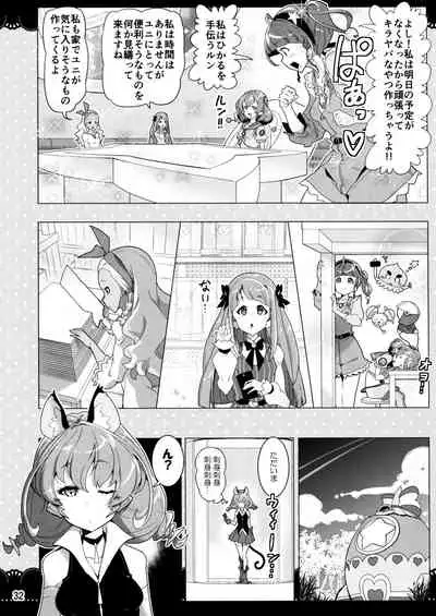 (C97) [EDGE WORTH (Hamuhamu)] Kurukuru Twinkle Star 3 (Star Twinkle PreCure)