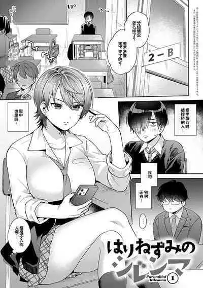 Suki dakara Osoitai - I wanna attack you because I love you