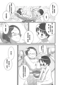 (C84) [Golden Tube (Ogu)] Oshikko Sensei 5 [Chinese] [沒有漢化]