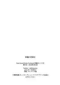 [Buri Daikon (Yoshimoto Ayumu)] Koufuku no hanataba o (Fate/Grand Order) [Digital]